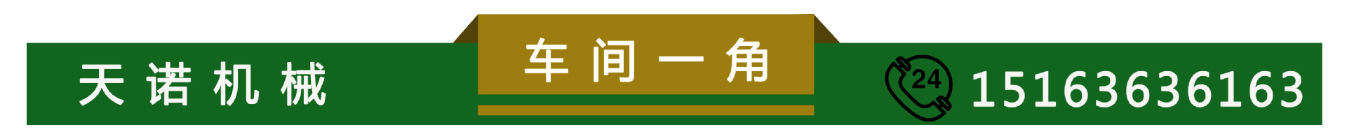 車間一角
