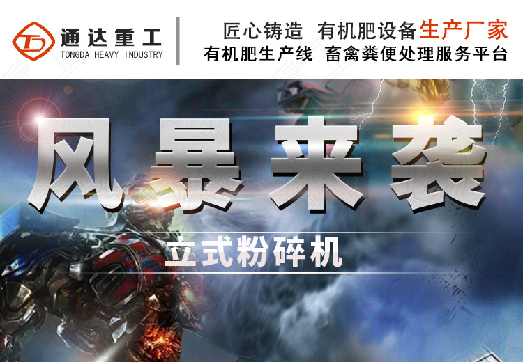 立式粉碎機-恢復的_01.jpg