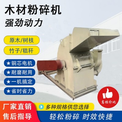 木材粉碎機(jī) 玉米芯粉碎機(jī) 樹(shù)枝圓木鋸末粉碎機(jī) 木屑木康粉碎機(jī)