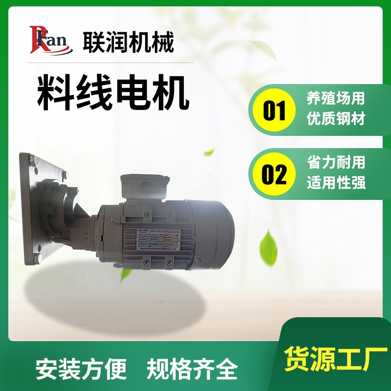 養(yǎng)殖豬舍雞舍料線齒輪減速電機(jī) 自動(dòng)喂料飼料輸送絞龍電機(jī)