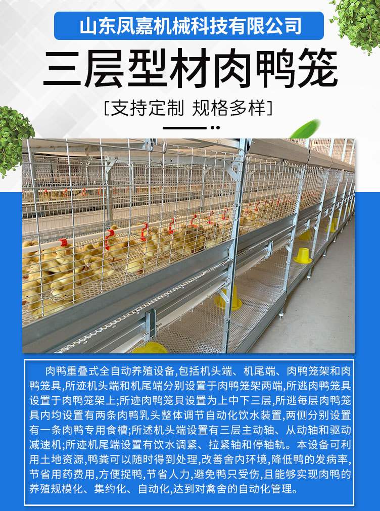 三層型材肉鴨籠夾_01.jpg