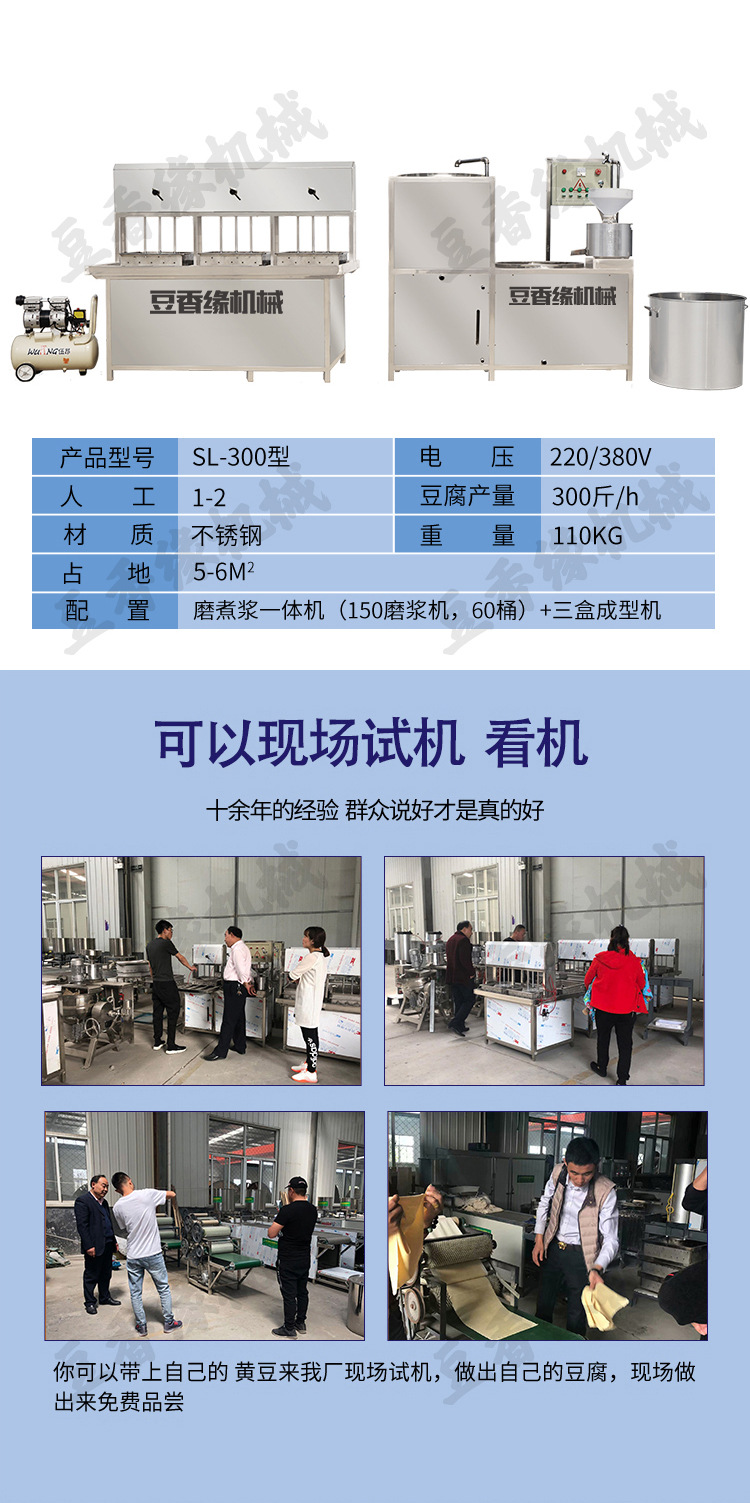 豆腐機(jī)