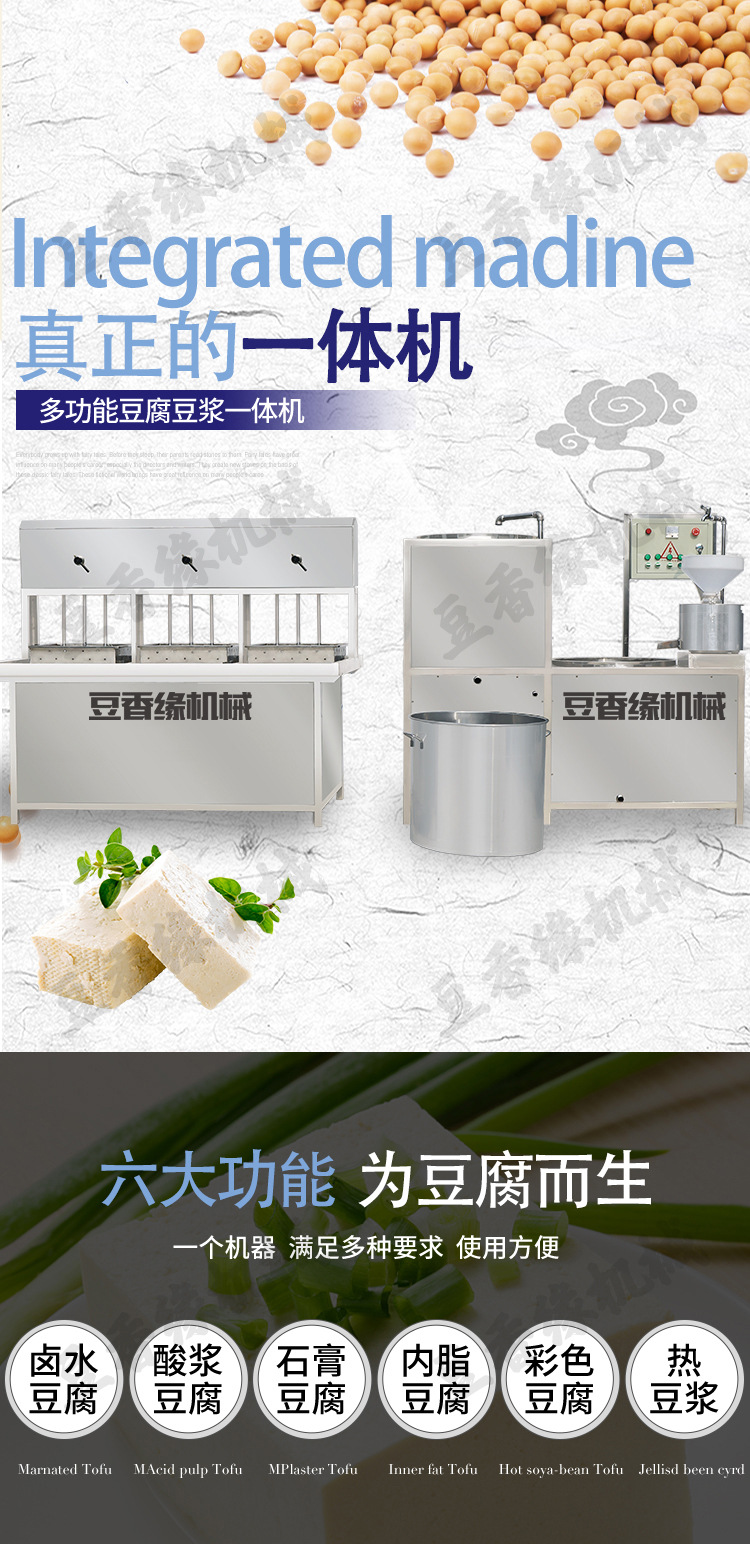 豆腐機(jī)