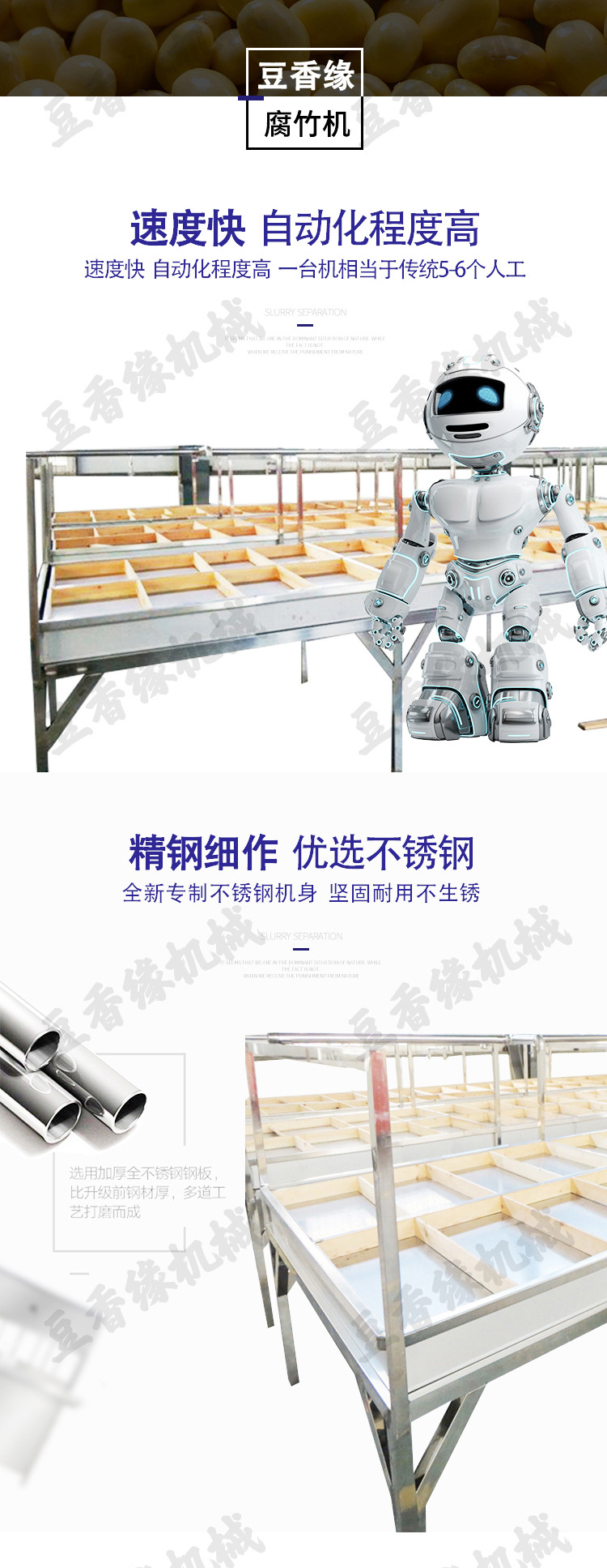 腐竹機(jī)