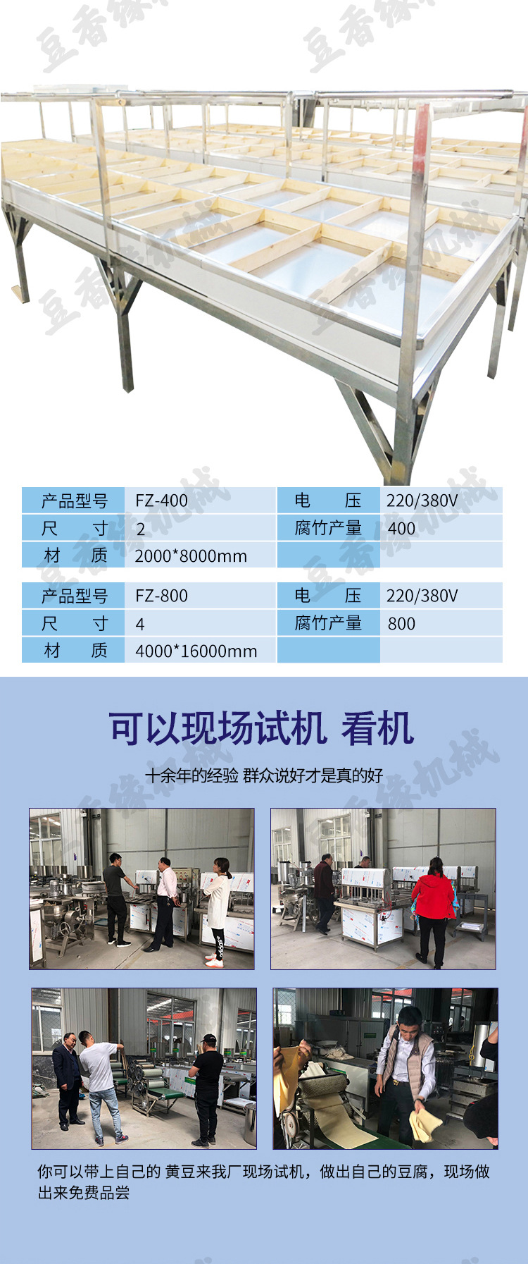 腐竹機