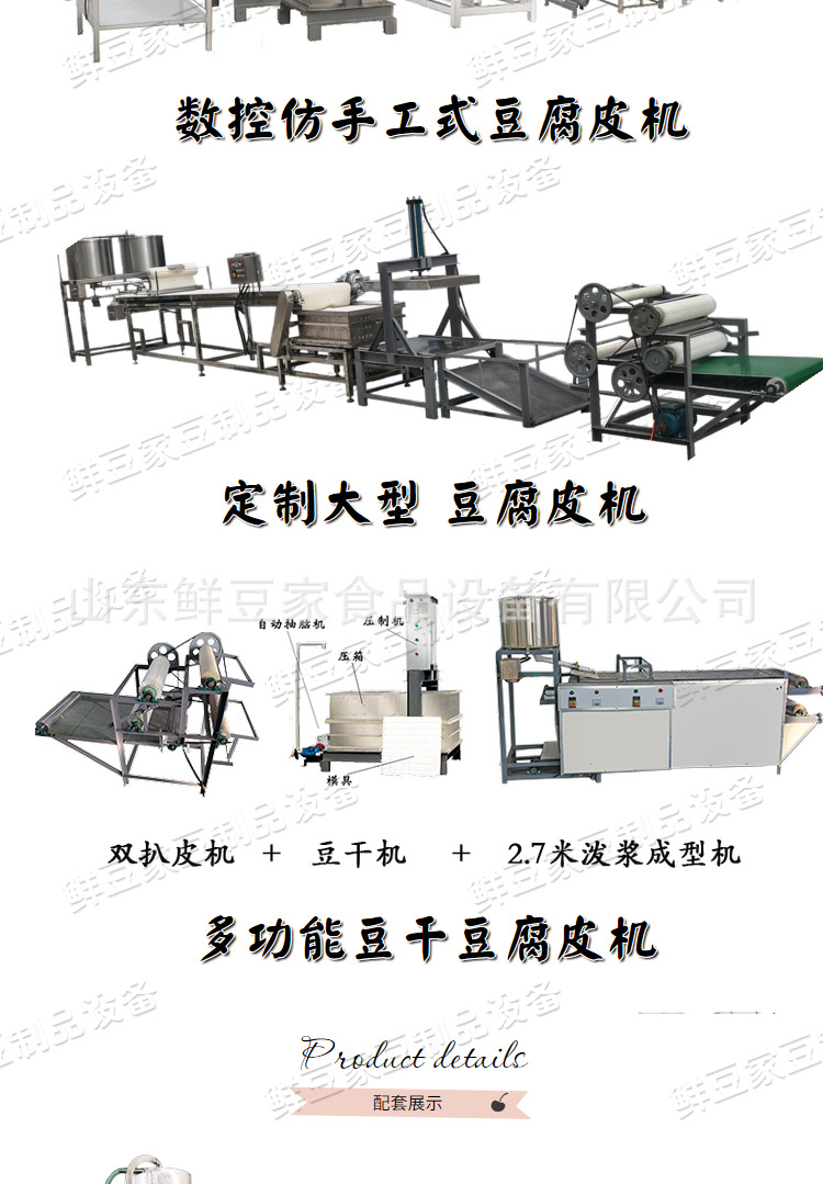 豆腐皮機20191026_07.png