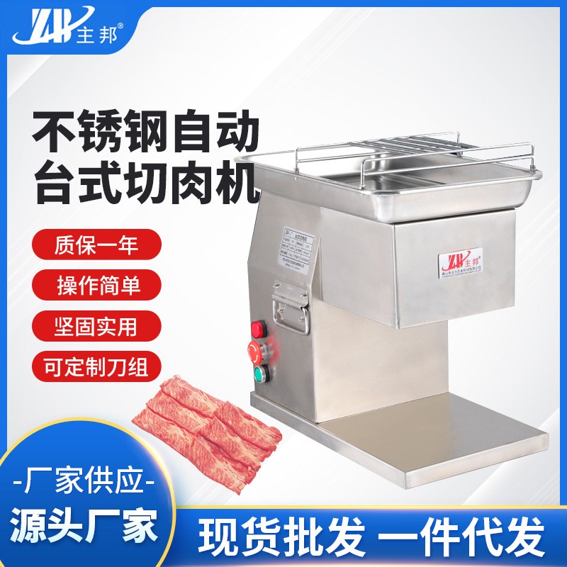 廠家供應(yīng)全自動(dòng)不銹鋼臺(tái)式切肉機(jī) 電動(dòng)多用途臺(tái)式鮮肉切絲切丁機(jī)