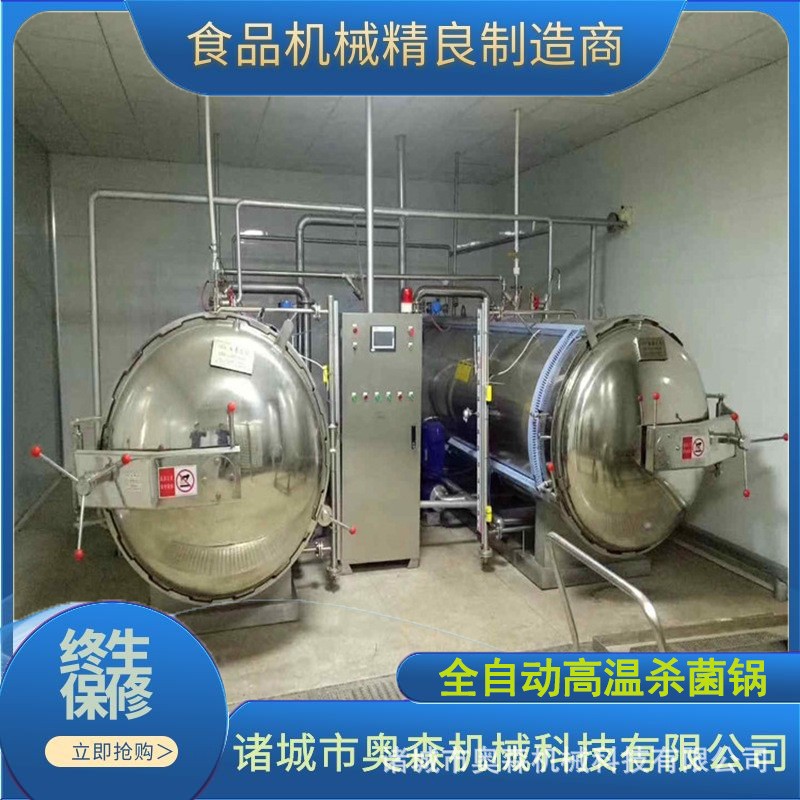 商用雙層水浴式殺菌鍋 真空包裝熟食殺菌設(shè)備 高溫高壓殺菌釜