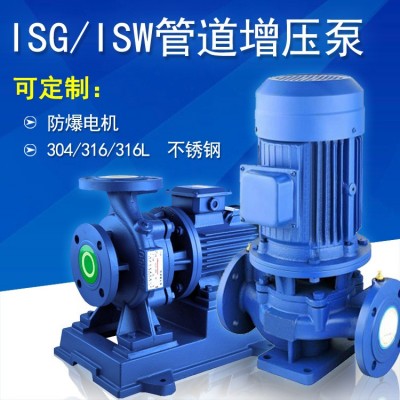 ISG立式管道離心泵ISW臥式管道增壓泵 單級(jí)熱水防爆管道 循環(huán)水泵