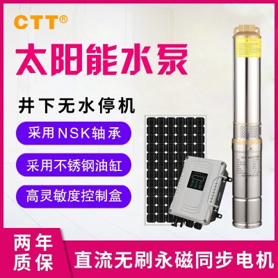 太陽(yáng)能光伏水泵 24V48V高揚(yáng)程太陽(yáng)能深井泵無刷直流太陽(yáng)能潛水泵