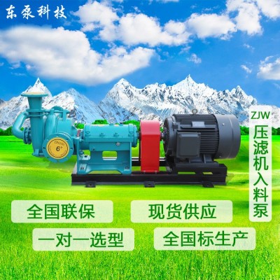 山東東泵 臥式ZJW 現(xiàn)貨供應 壓濾機入料泵雜質泵污泥處理泵