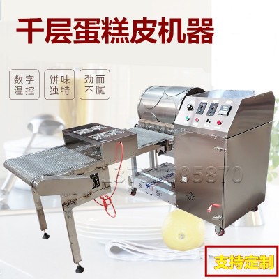 全自動烤鴨餅機(jī)器商用春卷皮荷葉餅千層蛋糕皮機(jī)器薄餅卷餅雞蛋餅