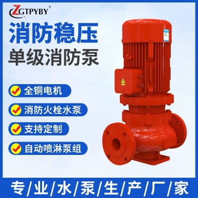 立式多級消防泵XBD消火栓噴淋系統(tǒng)增壓3CCCF認(rèn)證AB簽消防穩(wěn)壓水泵