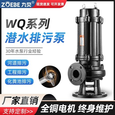 WQ無堵塞污水泵家用農(nóng)用地下室污水處理潛污泵國(guó)標(biāo)工程排污泵三相