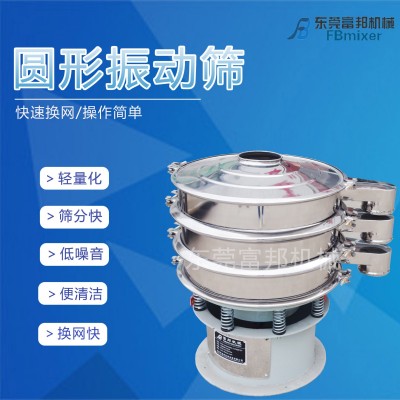 咖啡奶茶粉末圓形震動篩 不銹鋼振篩顆粒電動篩網(wǎng)機(jī) 超聲波振動篩
