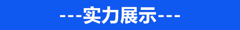 實力展示0.1