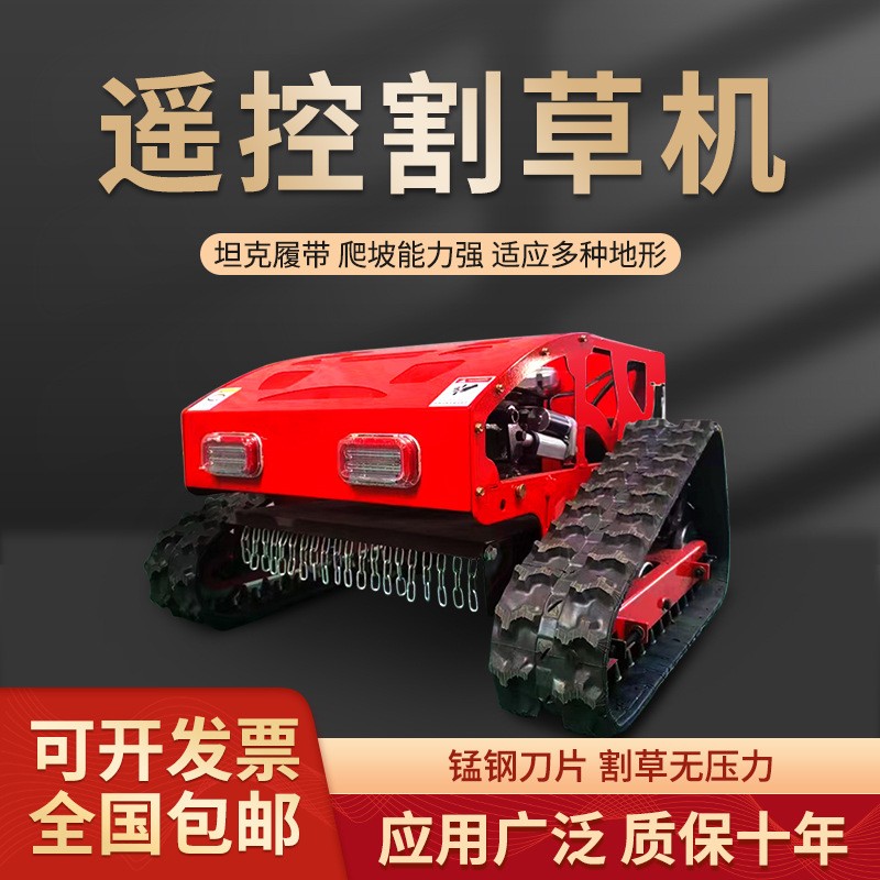 履帶式遙控割草機(jī)四驅(qū)輪式果園林除草機(jī)廠家小型汽油草坪碎草機(jī)