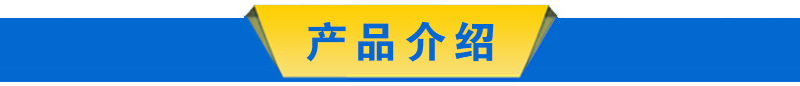 產(chǎn)品介紹