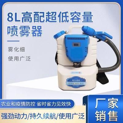 8L背負式鋰電池噴霧器 防疫消毒機打藥機 超低容量噴霧器