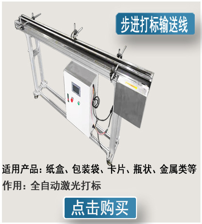 步進打標