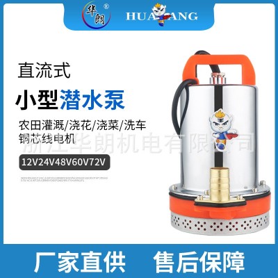 直流潛水泵12v24v48v60v72v電瓶車水泵太陽(yáng)能農(nóng)田抽水機(jī)澆花澆菜
