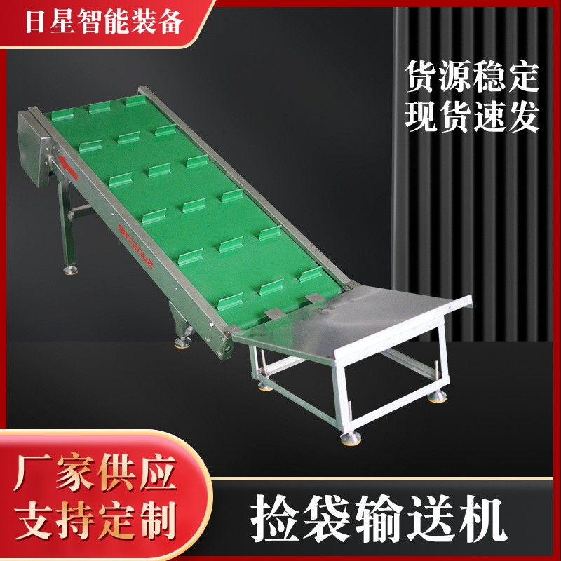 爬坡輸送機(jī)分揀流水線(xiàn)刮板輸送機(jī)廠家皮帶擋板斜式垂直式撿袋輸送