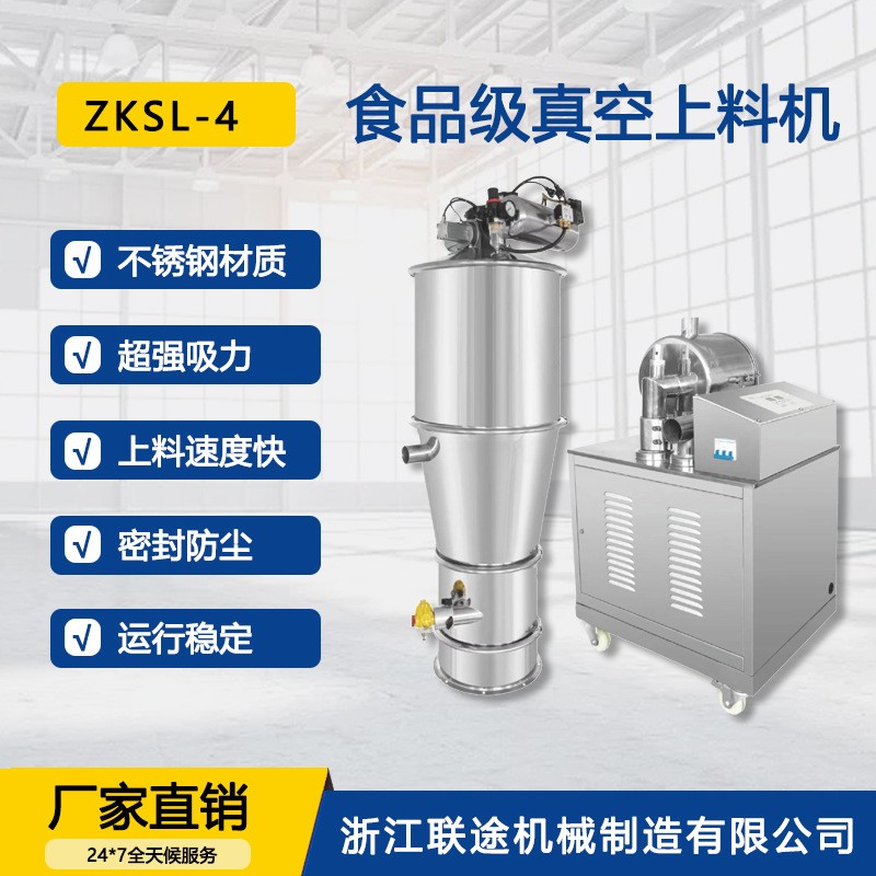 食品級(jí)真空上料機(jī)負(fù)壓輸送設(shè)備食品粉末制藥顆粒吸料機(jī)ZKSL-4
