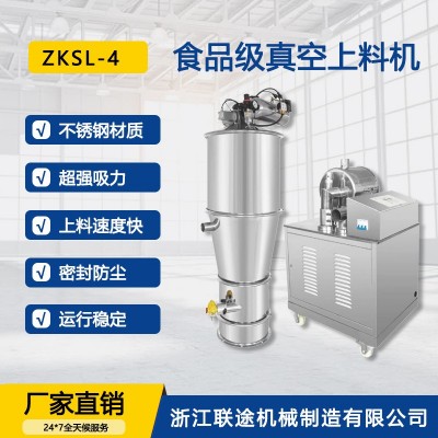 食品級真空上料機負(fù)壓輸送設(shè)備食品粉末制藥顆粒吸料機ZKSL-4