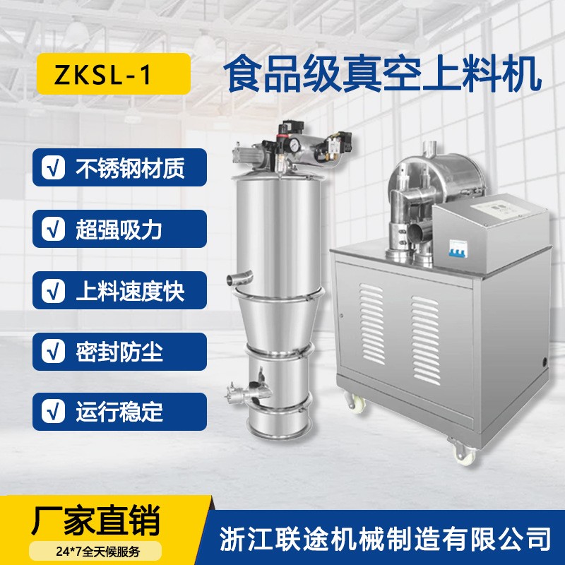 食品級(jí)真空上料機(jī)負(fù)壓輸送設(shè)備食品粉末顆粒物料吸料機(jī)ZKSL-1
