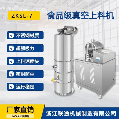 食品級真空上料機負(fù)壓輸送設(shè)備食品粉末制藥顆粒吸料機ZKSL-7