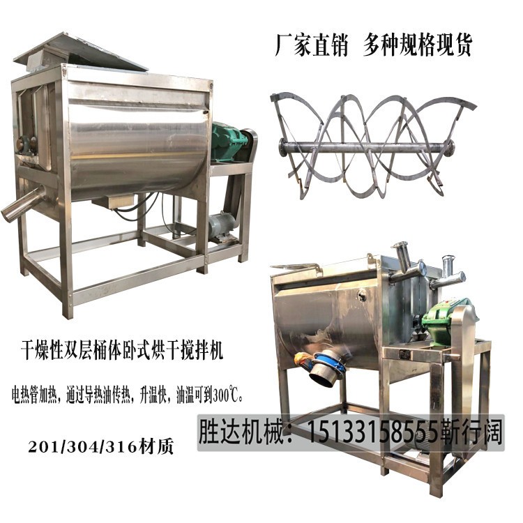 廠家直銷(xiāo)飼料膩?zhàn)臃廴詣?dòng)不銹鋼干粉混合機(jī) 飼料臥式攪拌機(jī)