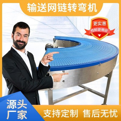 創(chuàng)榮 流水線轉(zhuǎn)彎機 180度塑料鏈板 90度網(wǎng)帶轉(zhuǎn)彎機45度網(wǎng)鏈輸送機