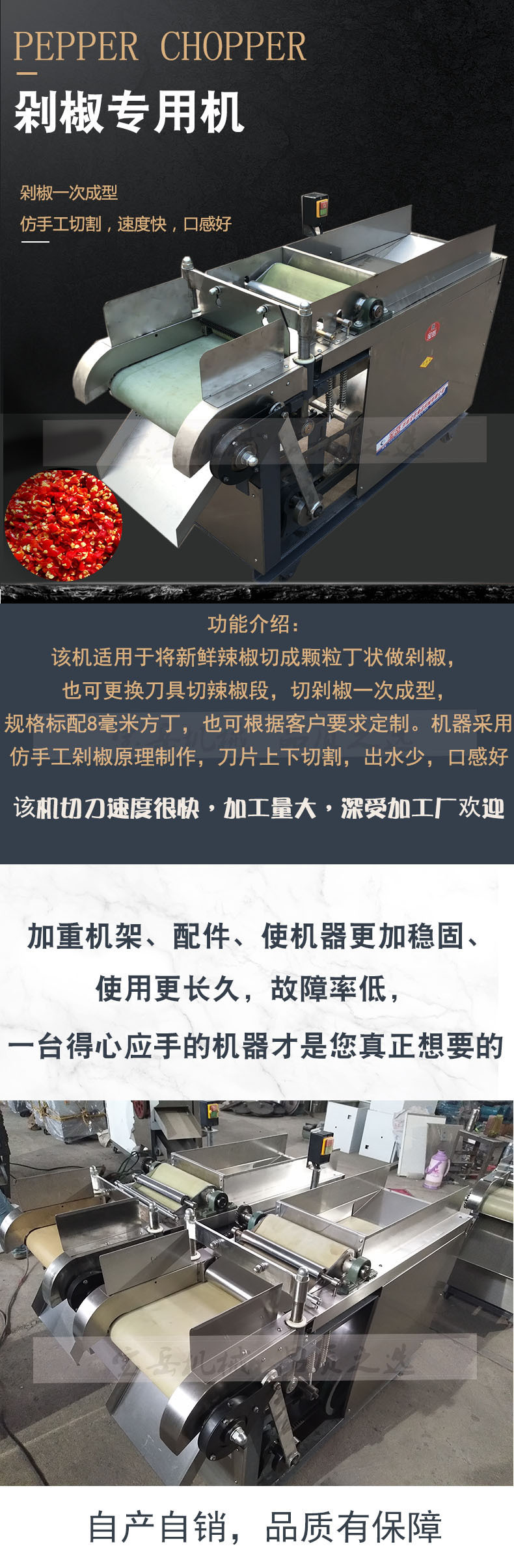 剁椒機