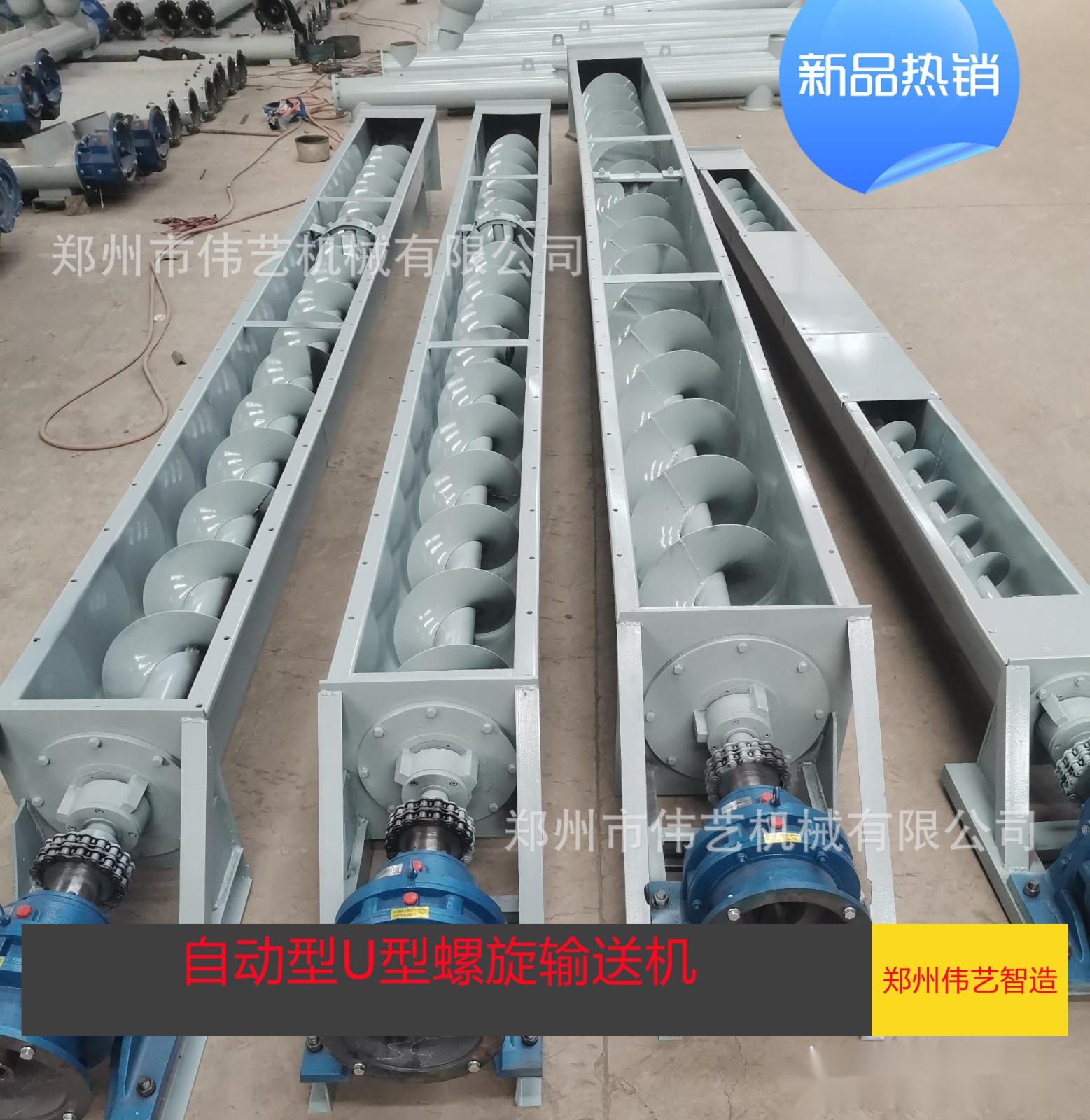 U型絞龍，U型螺旋輸送機可輸送粉料，顆粒，塑料碎片，餐廚垃圾等