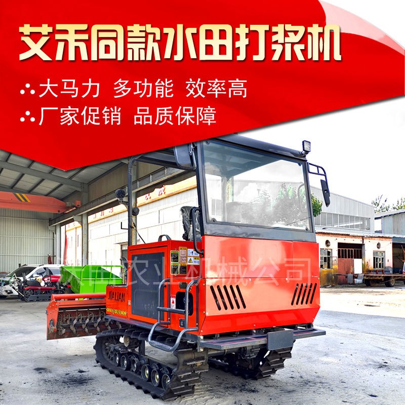 100馬力水旱兩用履帶旋耕機(jī)水田打漿機(jī)艾和同款履帶旋耕機(jī)打田機(jī)