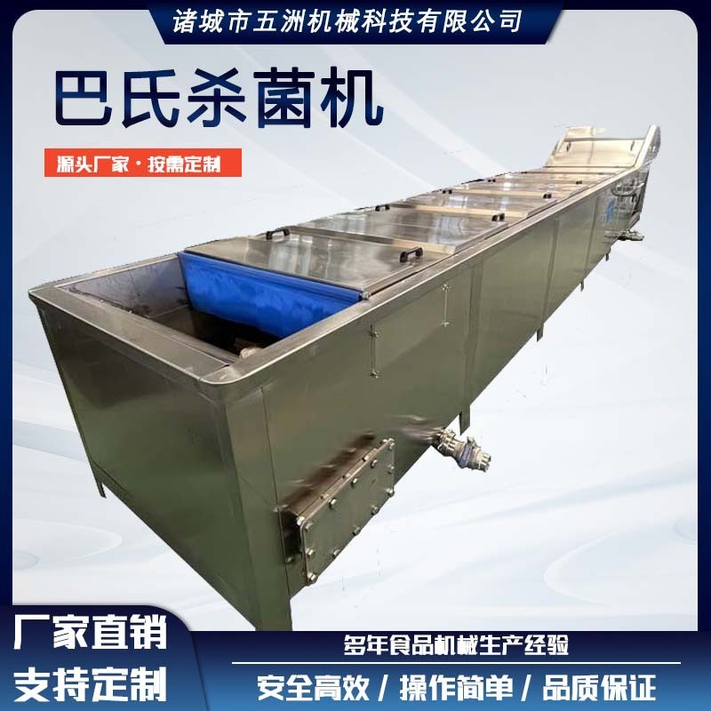全自動不銹鋼巴氏殺菌機咸魚罐頭袋裝醬菜滅菌設(shè)備 秋葵殺青機