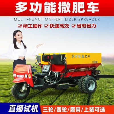 全自動三輪撒糞車農(nóng)用牽引撒糞車全自動拋糞車干濕肥兩用撒肥車