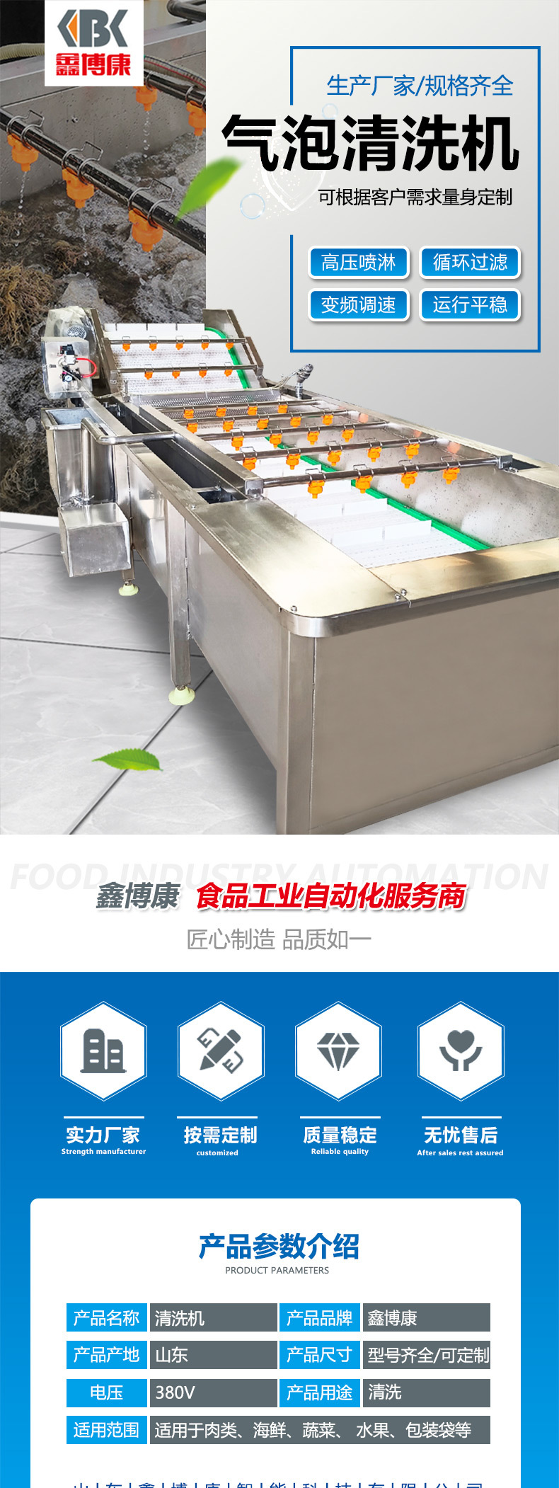 鑫博康清洗機(jī)_01.jpg