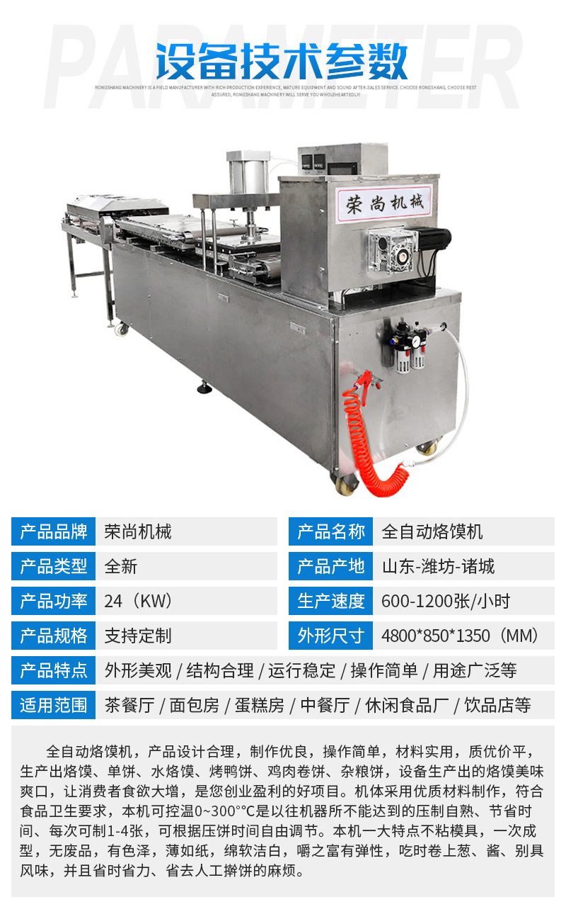 全自動(dòng)烙饃機(jī)（開(kāi)）_03.jpg