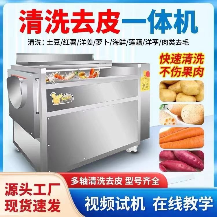 多功能商用土豆清洗機(jī)全自動(dòng)大型土豆去皮機(jī)蘿卜紅薯毛刷脫皮機(jī)