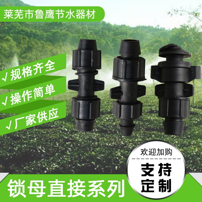【鎖母直接】廠家供應(yīng)農(nóng)業(yè)工具滴灌帶鎖母 軟帶旁通PP鎖母直接