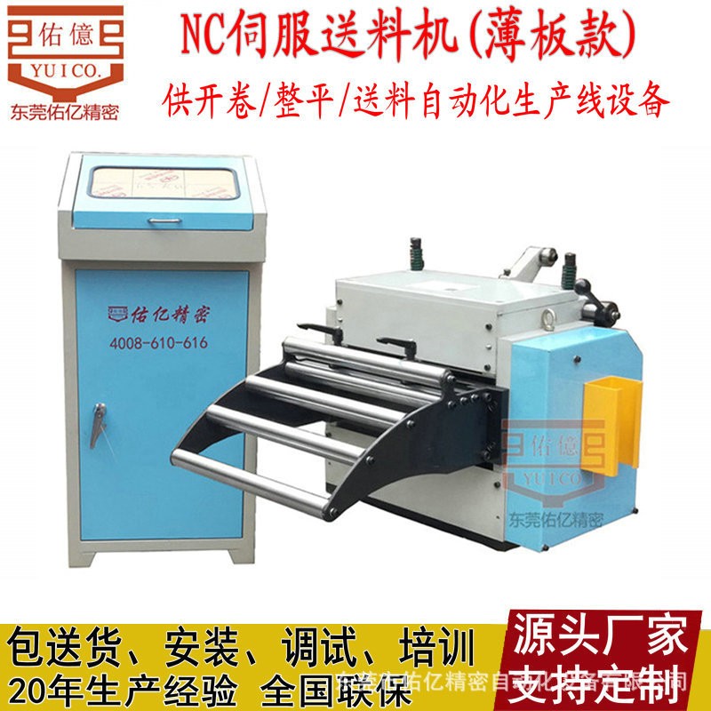【佑億】廠家生產(chǎn)沖床沖壓自動送料裝置_伺服送料機整平機開卷機