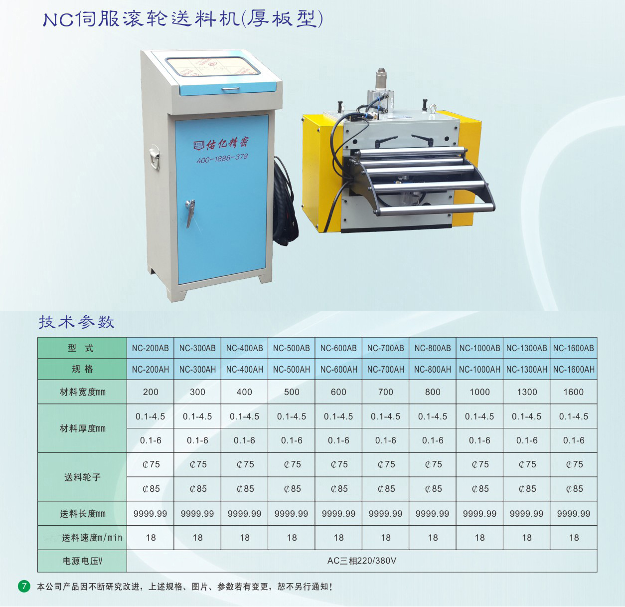 厚板NC送料機(jī)1.jpg