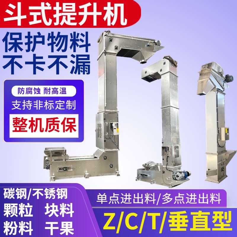 不銹鋼Z型C型T型斗式提升機粉末生物質(zhì)顆粒垂直提升誘導(dǎo)式提升機