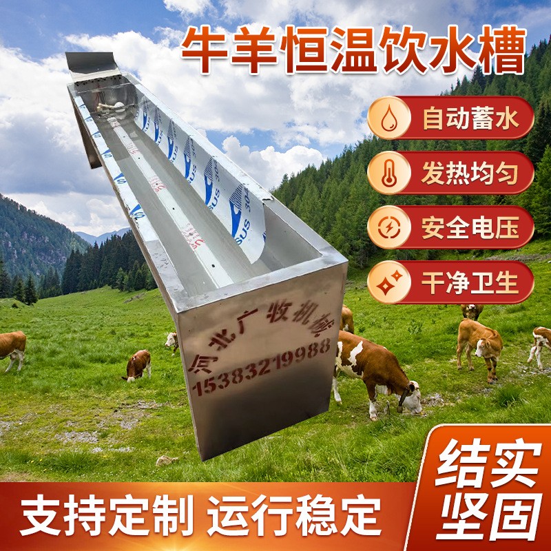 牛羊用電加熱恒溫飲水槽 養(yǎng)殖場設(shè)備不銹鋼304保溫自動蓄水飲水槽