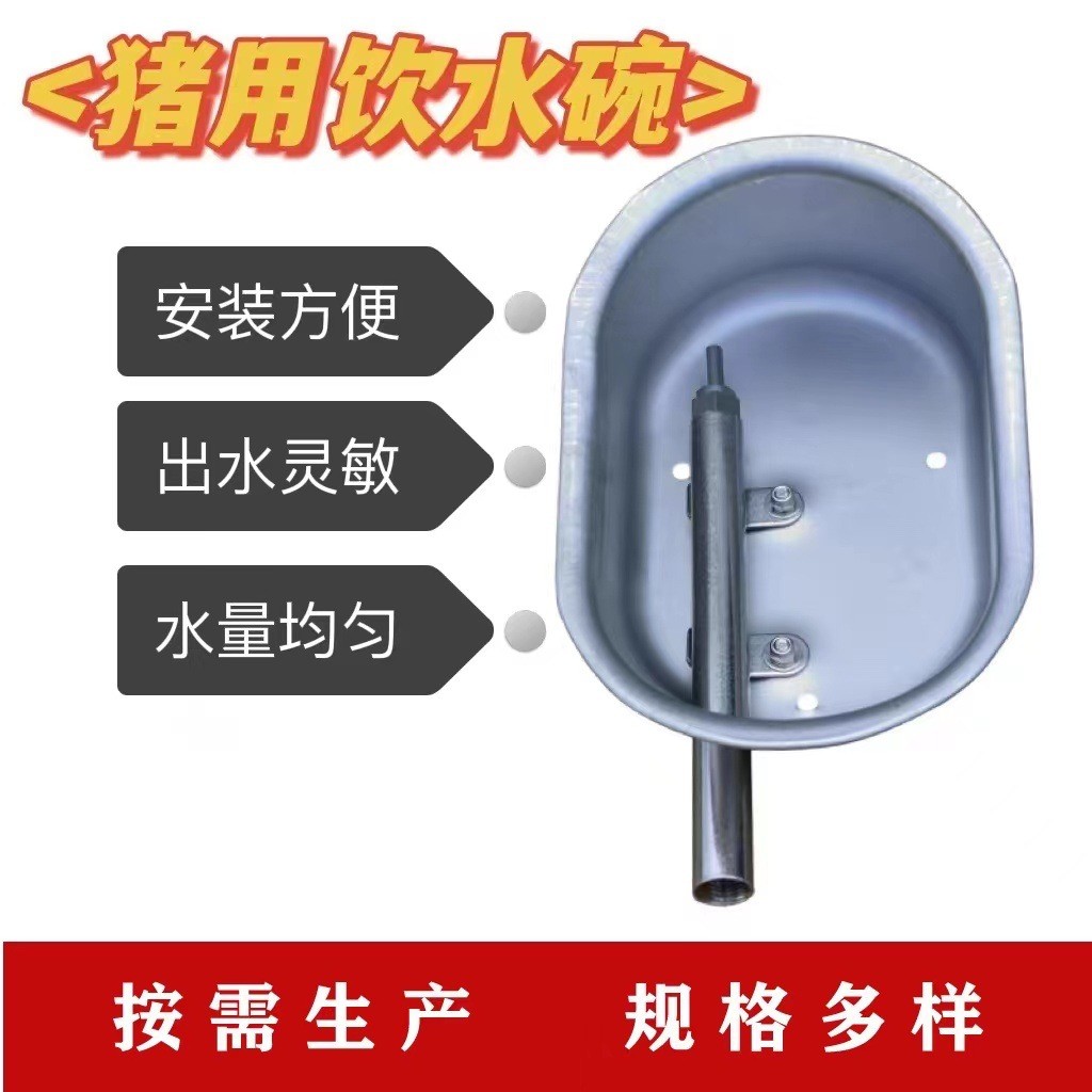 豬場自動飲水碗 不銹鋼加厚豬用飲水器 廠家定制養(yǎng)殖場飲水設(shè)備