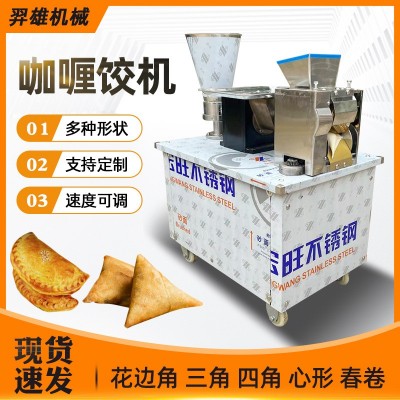 廠家新款咖喱餃機(jī)商用全自動水餃機(jī)鍋貼餃子機(jī)小型多功能包水餃機(jī)
