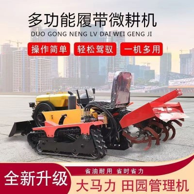 乘坐式履帶微耕機(jī)農(nóng)用水旱兩用柴油機(jī)大棚果園翻土耕地播種旋耕機(jī)