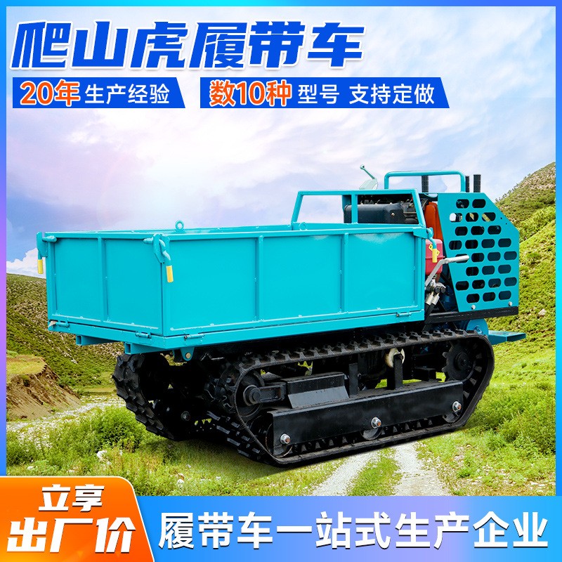 1.2噸山地履帶運(yùn)輸車全地形自卸果園農(nóng)用小型爬山虎履帶式運(yùn)輸車