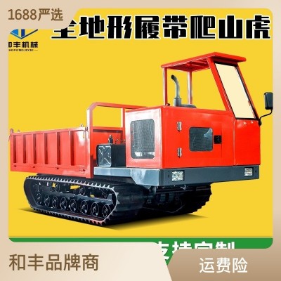 和豐全新履帶運(yùn)輸車全地形爬山虎45度爬坡農(nóng)用履帶式爬山虎履帶車